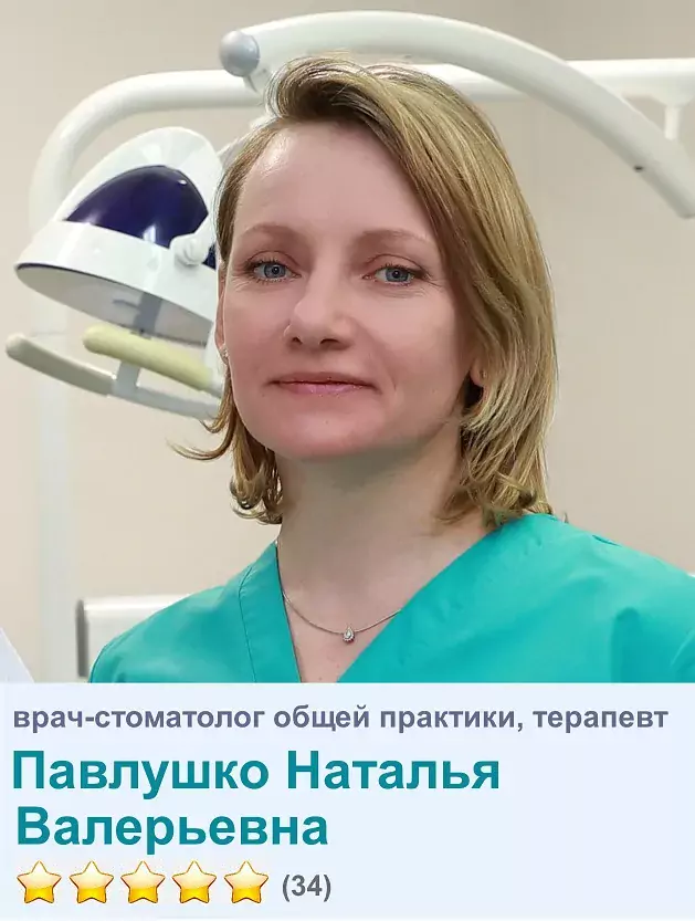 Павлушко Наталья Валерьевна